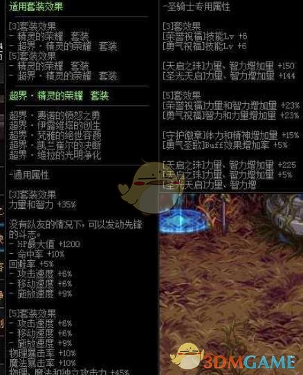 《DNF》超界重甲属性分析