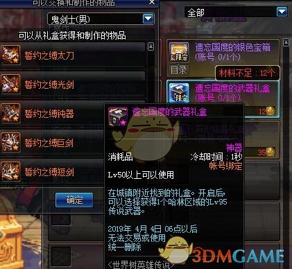 《DNF》2019春节副本攻略