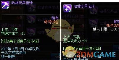 《DNF》哈林防具附魔宝珠属性介绍