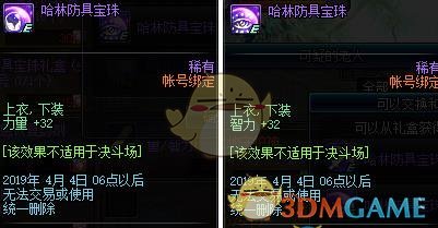《DNF》哈林防具附魔宝珠属性介绍