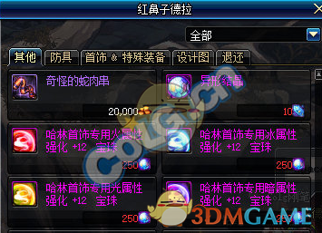 《DNF》哈林首饰专用宝珠属性预览