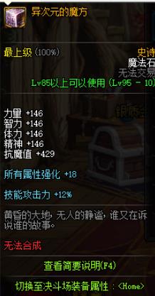 《DNF》95哈林特殊装备介绍