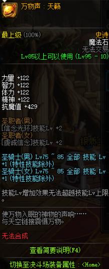 《DNF》95哈林特殊装备介绍