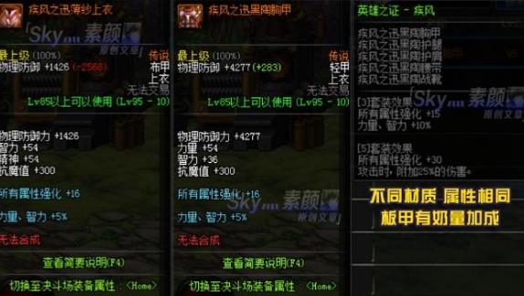 《DNF》英雄之证装备介绍