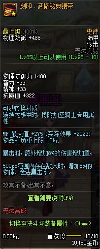 《DNF》哈林布甲防具属性预览