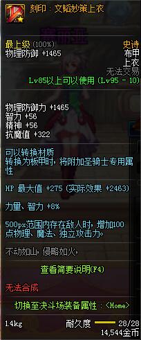 《DNF》哈林布甲防具属性预览