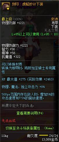《DNF》哈林布甲防具属性预览