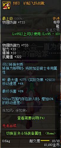 《DNF》哈林布甲防具属性预览