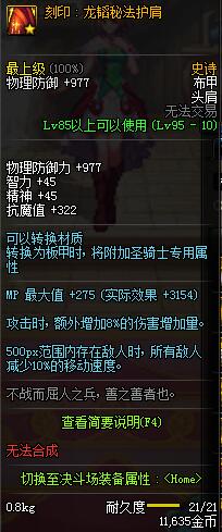 《DNF》哈林布甲防具属性预览