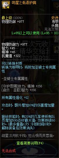 《DNF》哈林布甲防具属性预览