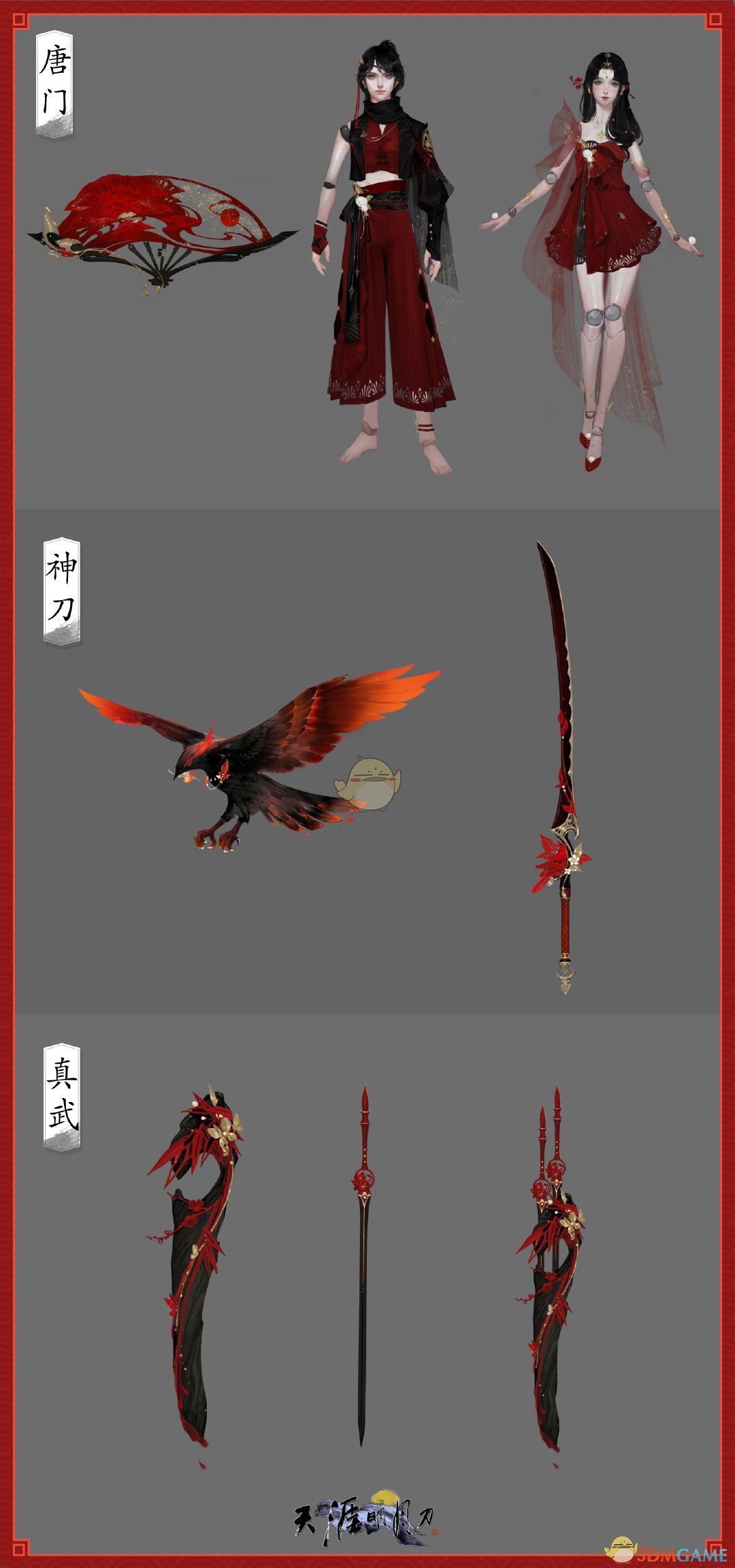 《天涯明月刀》2019春节剪纸主题武器曝光