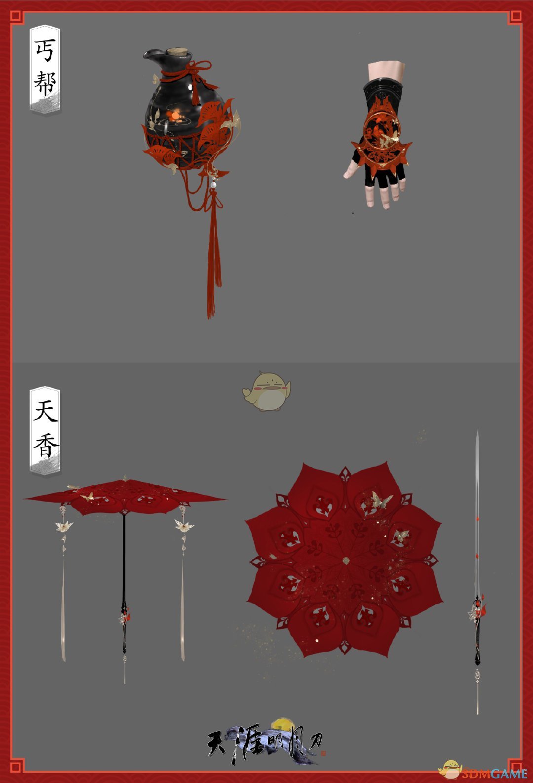 《天涯明月刀》2019春节剪纸主题武器曝光