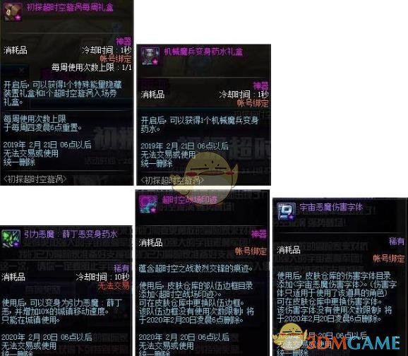 《DNF》宇宙恶魔伤害字体获得方法