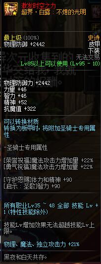 《DNF》95超时空史诗装备大全