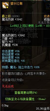 《DNF》95版本毕业首饰兑换方法