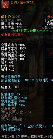 《DNF》哈林传说武器​誓约之缚​