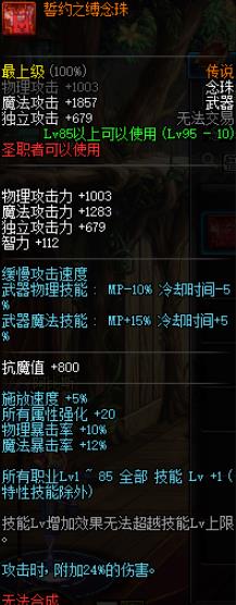 《DNF》哈林传说武器​誓约之缚​