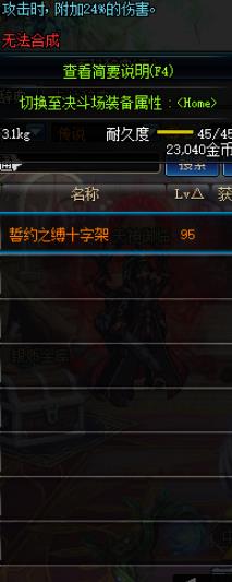 《DNF》哈林传说武器​誓约之缚​