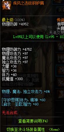 《DNF》哈林传说防具属性