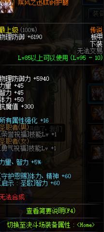 《DNF》哈林传说防具属性
