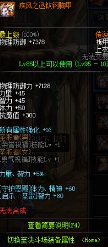 《DNF》哈林传说防具属性
