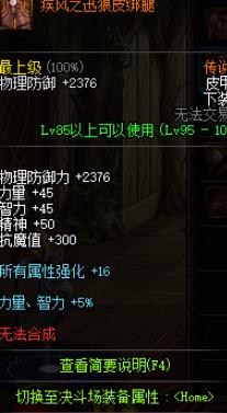 《DNF》哈林传说防具属性
