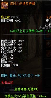《DNF》哈林传说防具属性