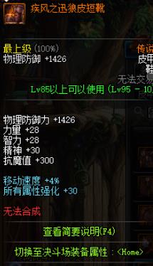 《DNF》哈林传说防具属性