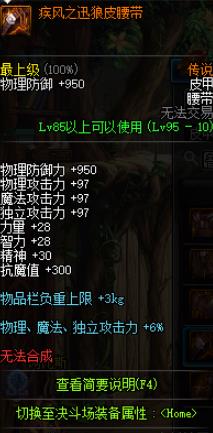 《DNF》哈林传说防具属性