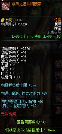 《DNF》哈林传说防具属性