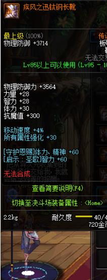 《DNF》哈林传说防具属性