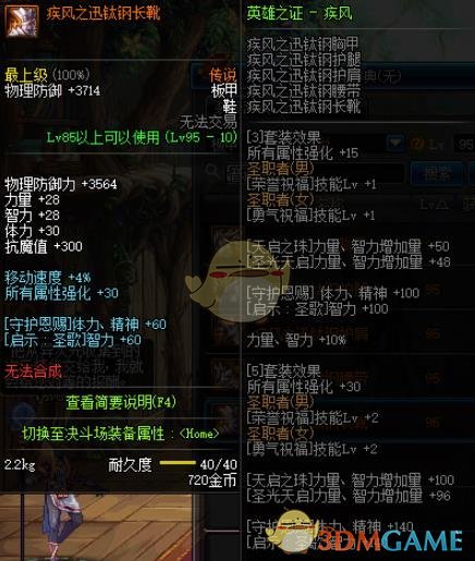 《DNF》哈林传说装备大全