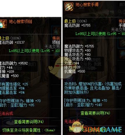 《DNF》哈林传说装备大全