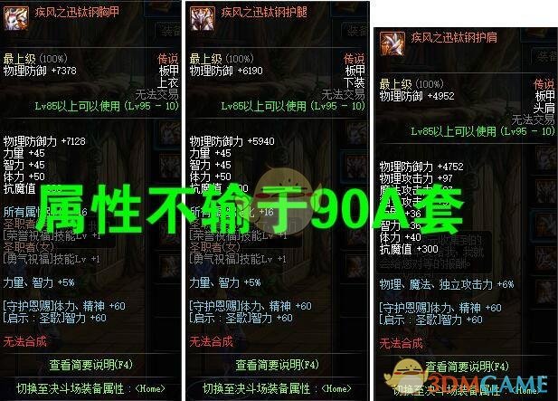 《DNF》哈林传说装备属性提升介绍
