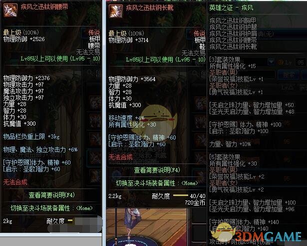 《DNF》哈林传说装备属性提升介绍