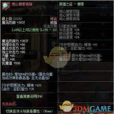 《DNF》哈林传说装备属性提升介绍