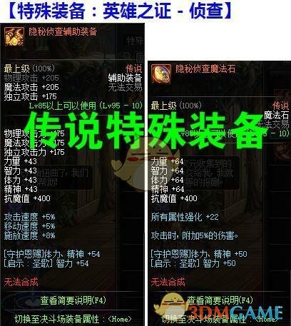 《DNF》哈林传说装备属性提升介绍