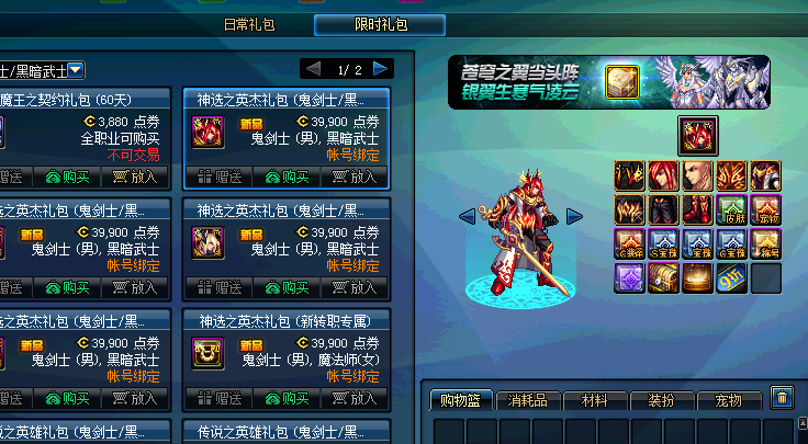 《DNF》神之英杰礼包内容汇总