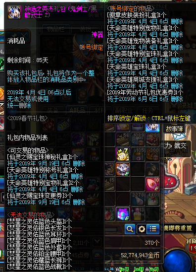 《DNF》神之英杰礼包内容汇总