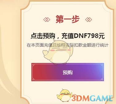 DNF2019年春节礼包预购地址多少