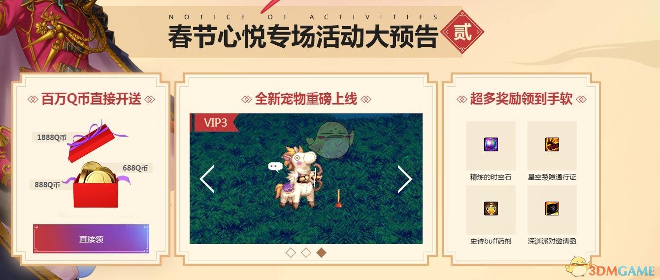 DNF2019年春节礼包预购地址多少
