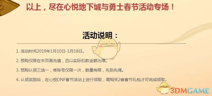 DNF2019年春节礼包预购地址多少