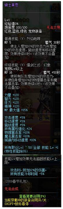 《DNF》2019春节套宠物前瞻