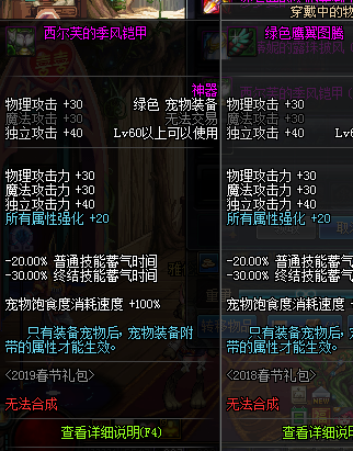 《DNF》2019春节套内容汇总