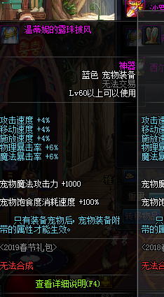 《DNF》2019春节套内容汇总