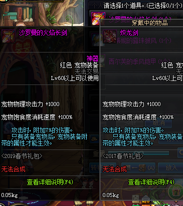 《DNF》2019春节套内容汇总