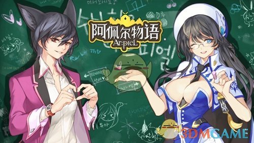 《阿佩尔物语》趣味数据揭秘