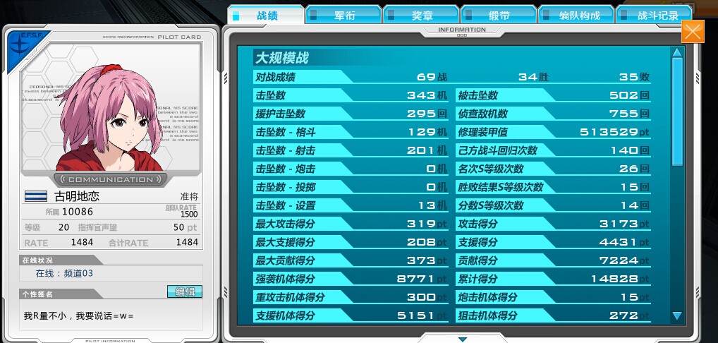 《机动战士敢达ol》系统介绍