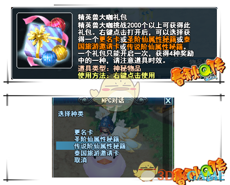 《春秋Q传》2019精英兽挑战活动开启