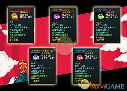 《神鬼世界》2018年度奖励发放一览